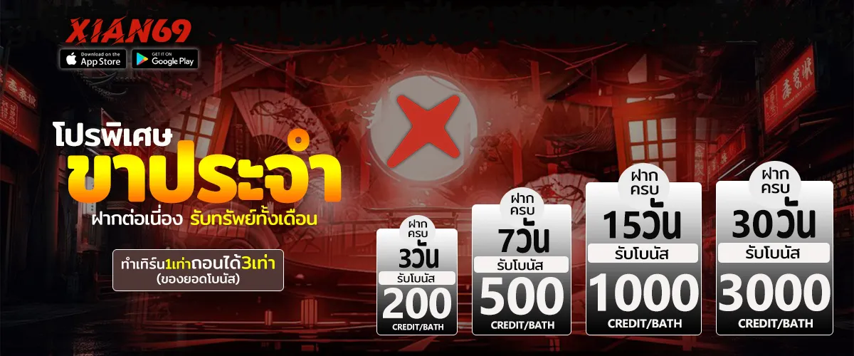 xian69 promotion4